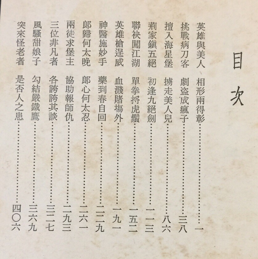 1980 俠義奇情故事 英雄槍下美人血 (上/下集) 龍乘風 Chinese swordsplay fiction story book Hong Kong