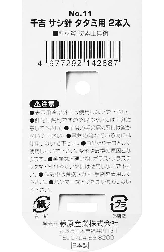Needle, for tatami mats, total length: approx. 150mm, 2 pieces included, NO.11 S