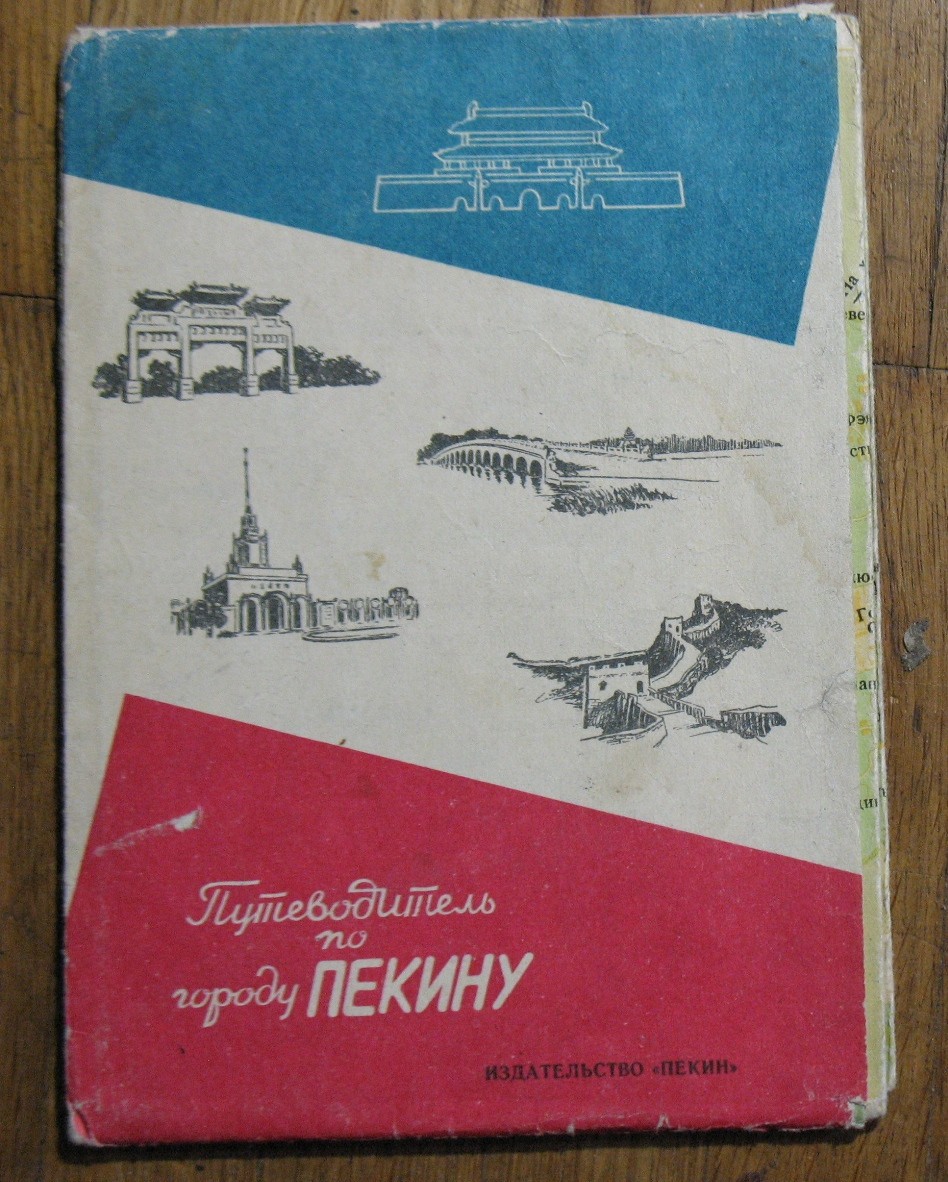 Russian Guide Beijing Peking China Propaganda Chinese 1959 Old Map Scheme Wall