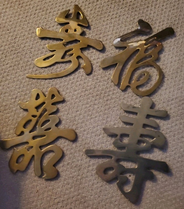 Antique Brass Chinese Character Wall Hangs Set of 4 Good Luck