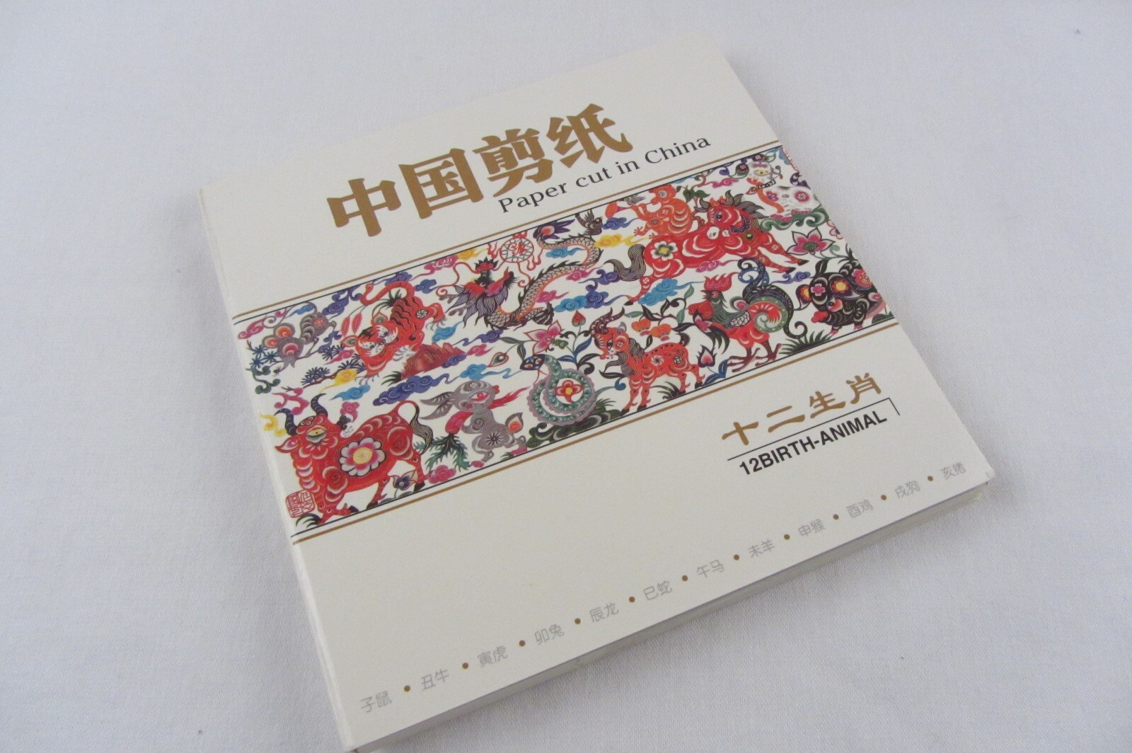 Chinese Paper Cuts of the Zodiac in Book Form w/ Story and removable, English