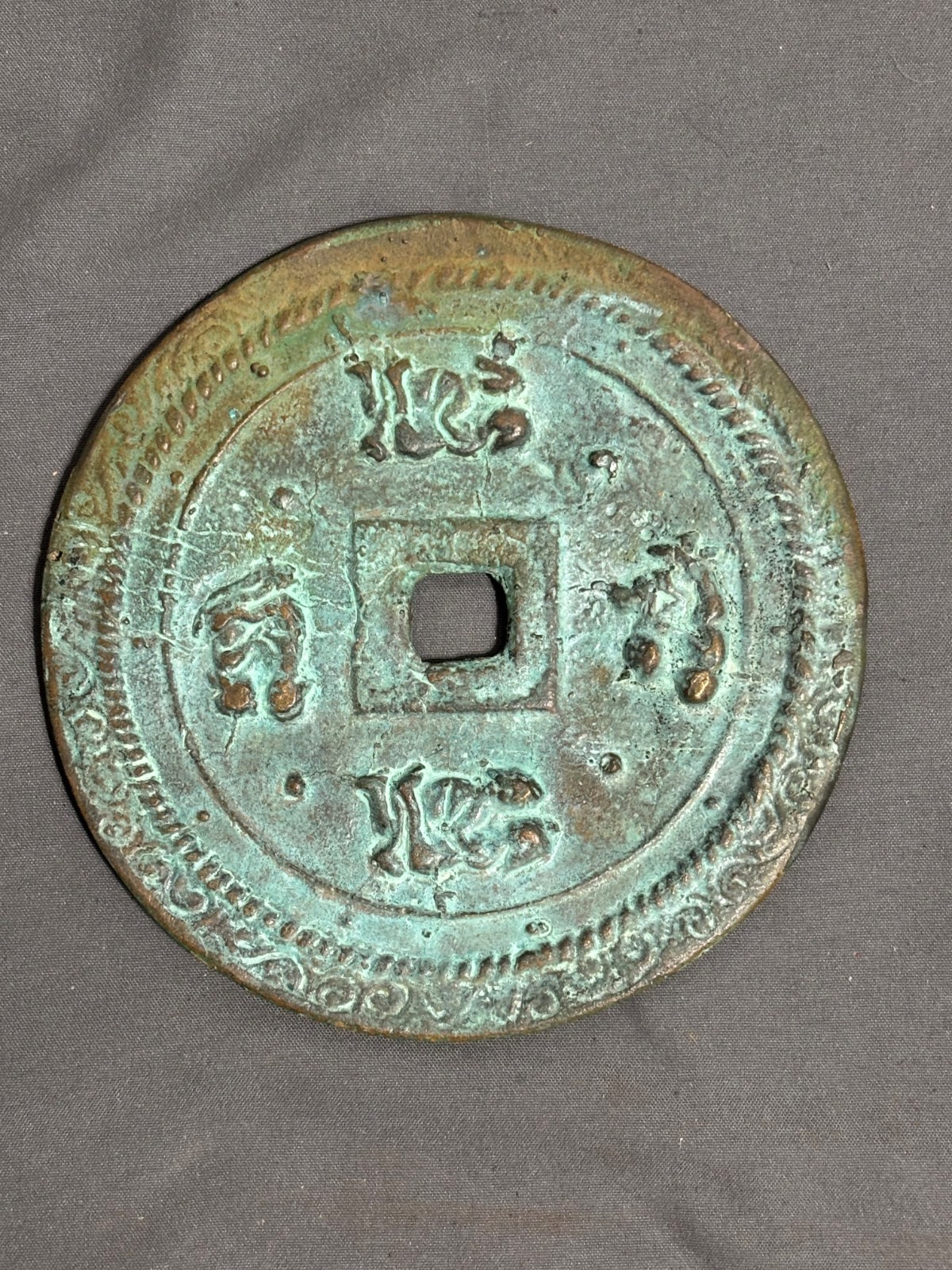 Ancient China Chinese BRONZE Large 4.5″ 316g CASH COIN 115mm WEDDING TOKEN ?