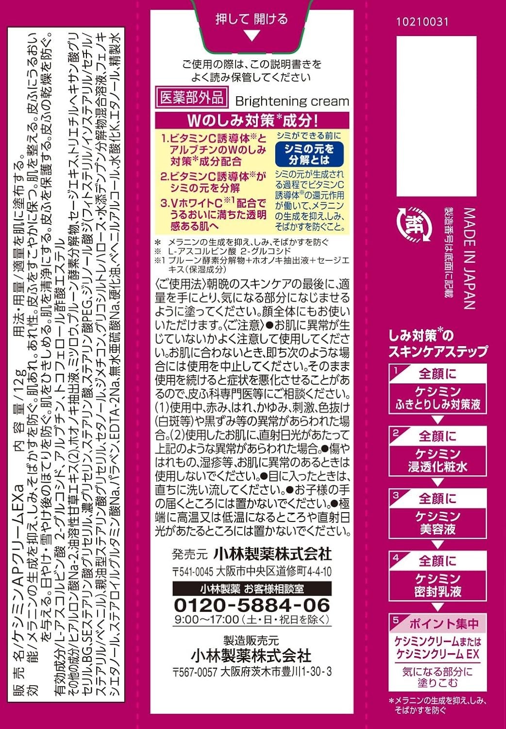 Keshimin Cream 30g age spots and freckles Vitamin C E Nightpack from Japan New