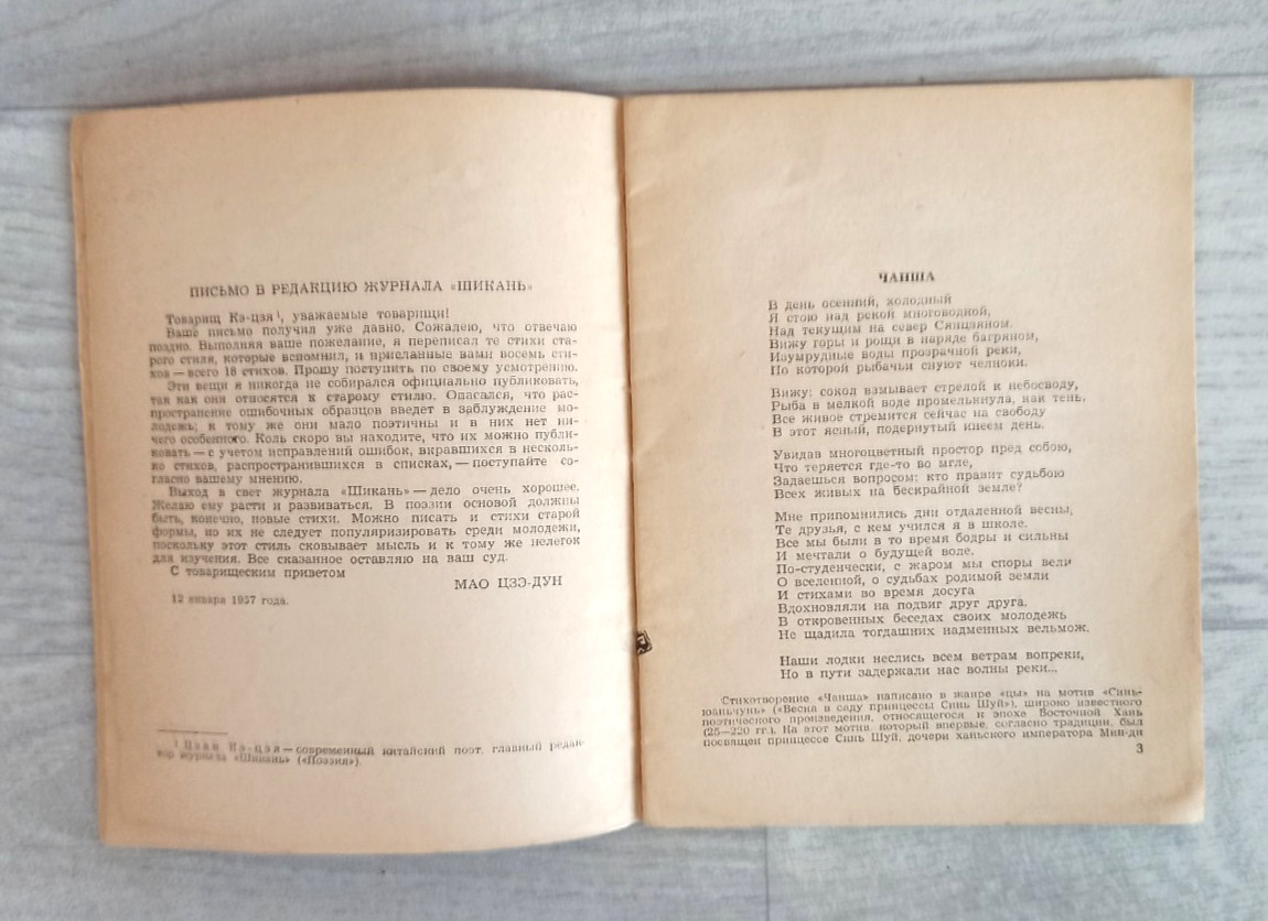 1957 Mao Zedong Eighteen Poems China Poetry Ogonyok library № 38 Russian book