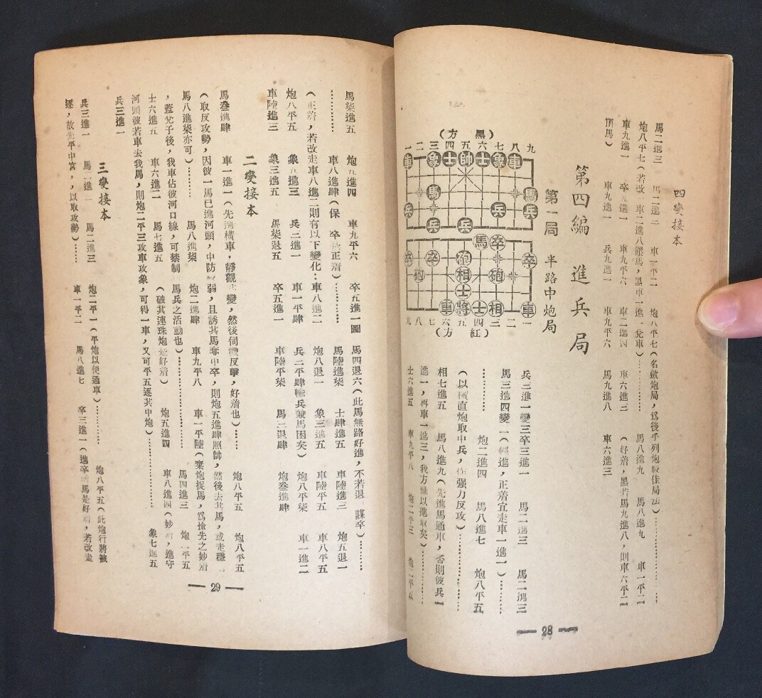 1950’s 象棋春秋 大亞出版社印 象棋書 book on Chinese chess