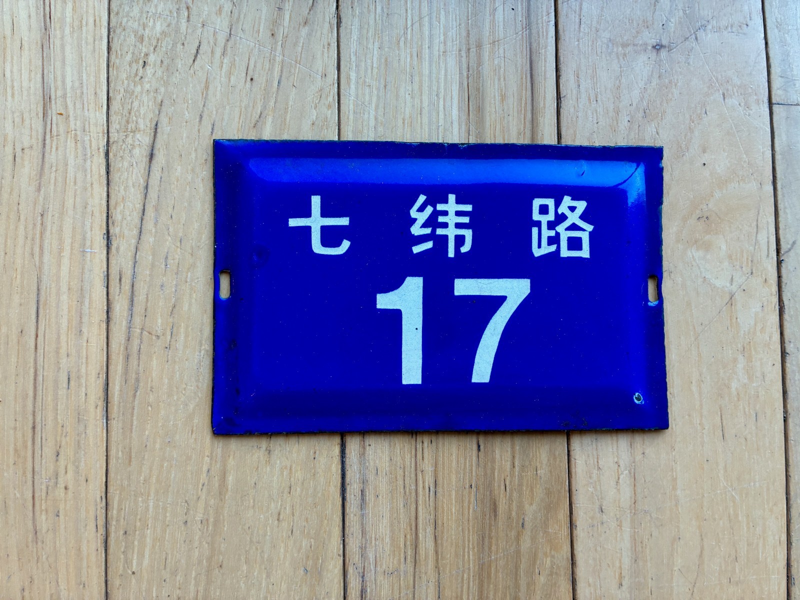 Vintage Porcelain Chinese Street Address Sign – Possibly Tianjin?