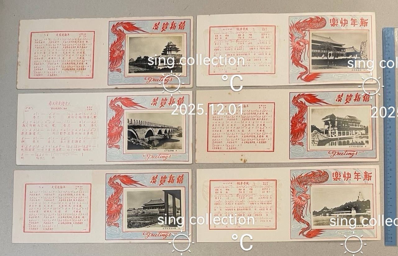 1950’s Chinese greetings card x11 China Beijing scenery photo & song Lyrics 賀年卡