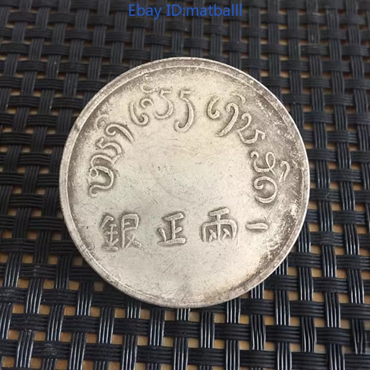 Retro One Tael Silver-Style Coin – Fu-Backed White Copper Modern Craft