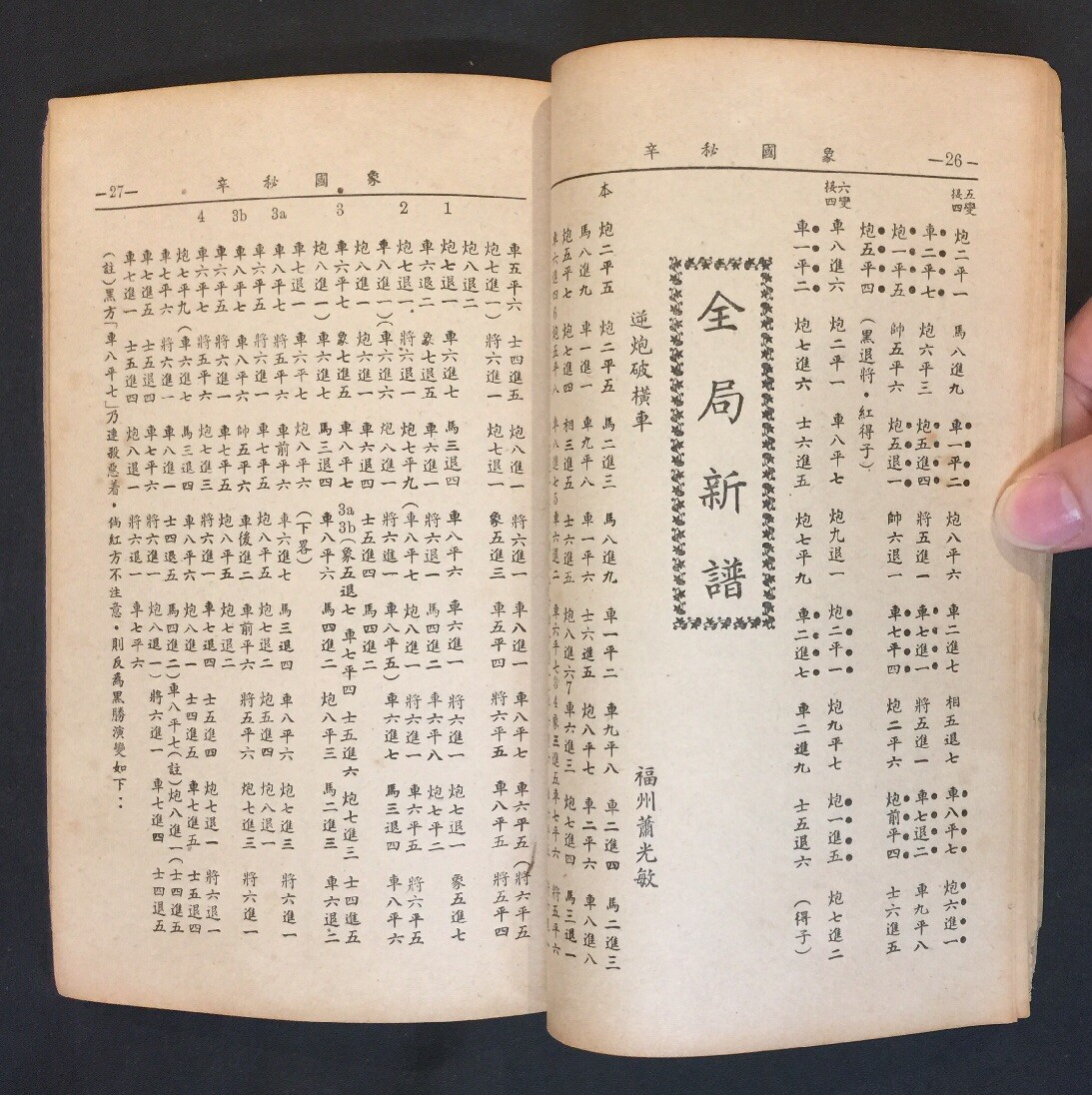 1950’s 象國秘辛 吳文英編著 象學叢書出版社 象棋書 book on Chinese chess Printed in Hong Kong