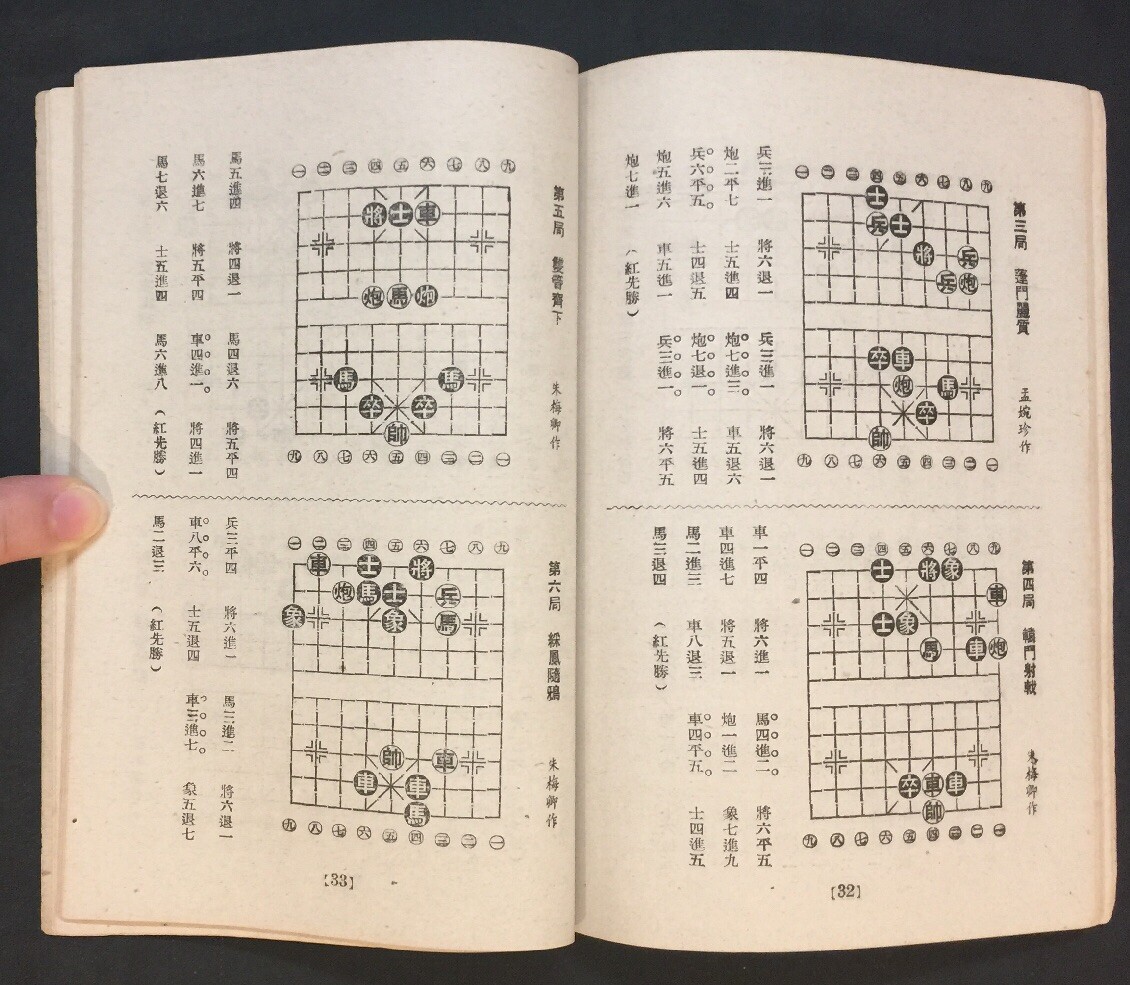 1950 現代象棋譜 蕭光敏編著 象棋書 book on Chinese chess China Shanghai