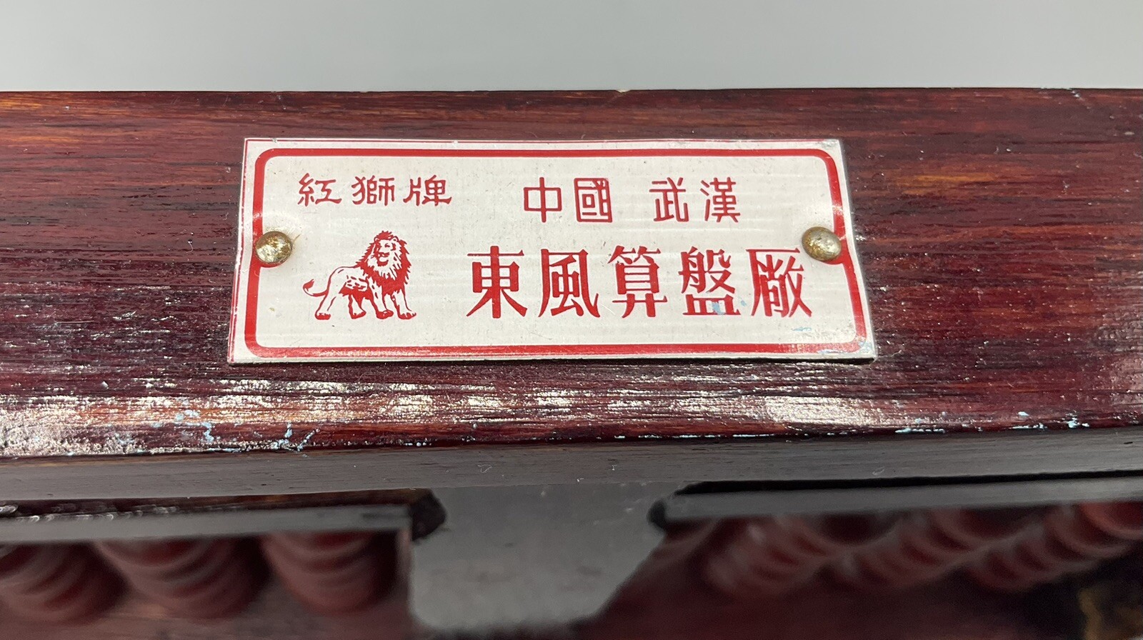 Vintage Red Lion Chinese Abacus Wood with Brass Hardware 9 Columns 63 Beads