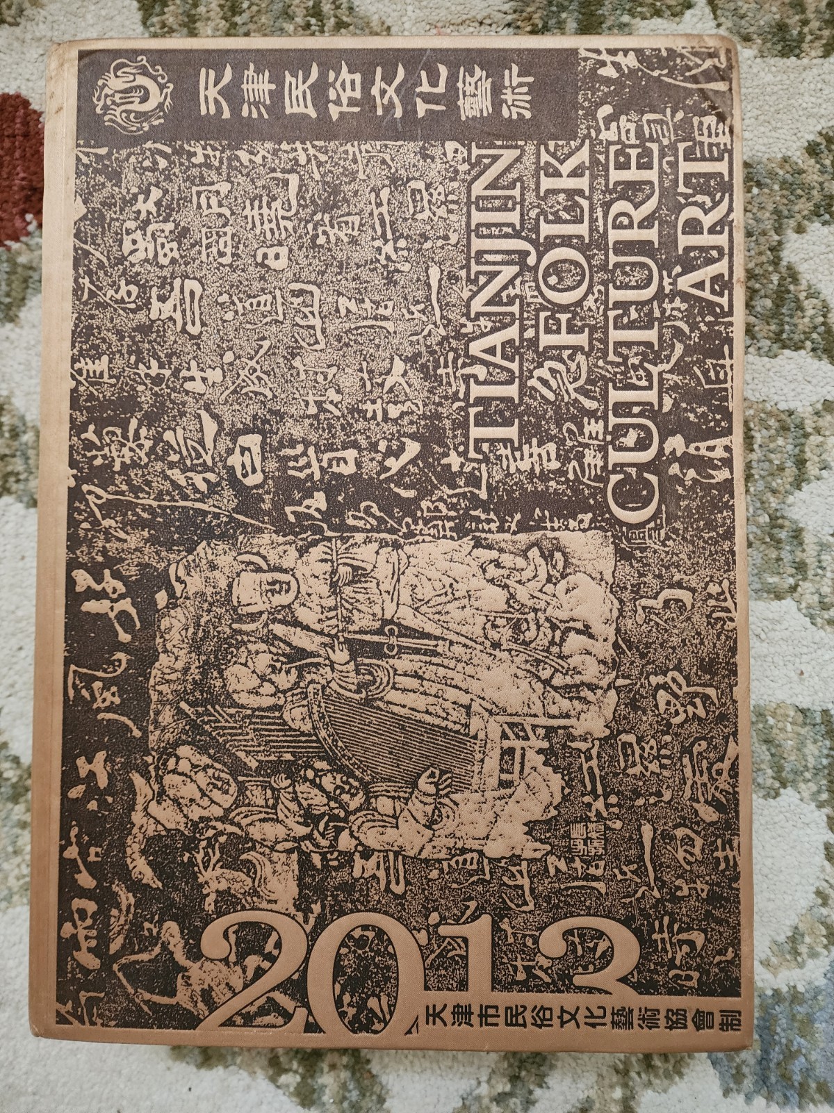 2013 Tianjin Folk Culture Art Collection Gift Book | Chinese Folk Art Display
