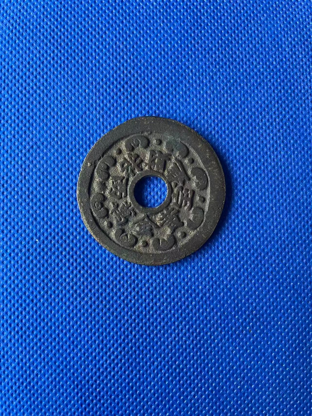 Chinese Ancient Copper Coin QING Auspiciousness 厭勝錢 Numismatic 23.8g#P319
