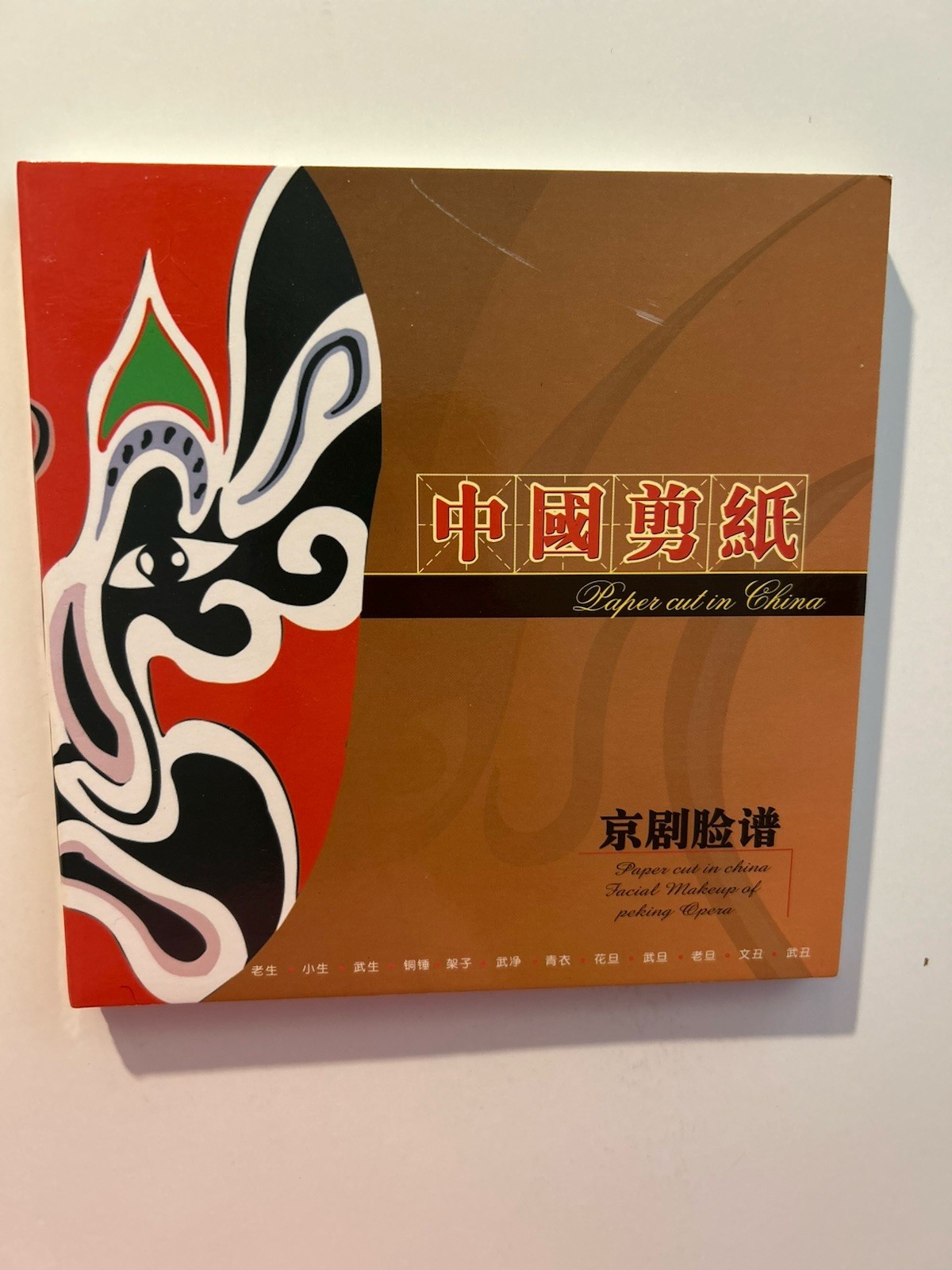 Paper Cut In China Book 12 Birth Animals Cut Outs Window Art Decor Hardcover