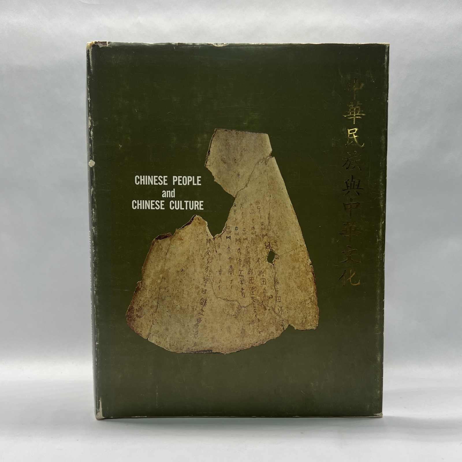 Chinese People and Chinese Culture October 10, 1973, Hua Hsin Cultural & People