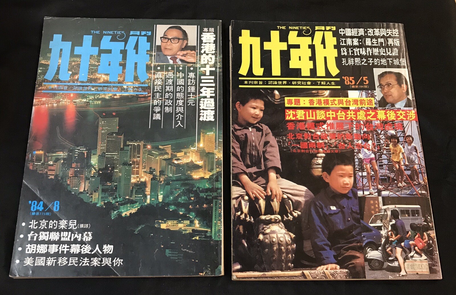 1980’s 九十年代月刋 Hong Kong The Nineties political magazine x 2