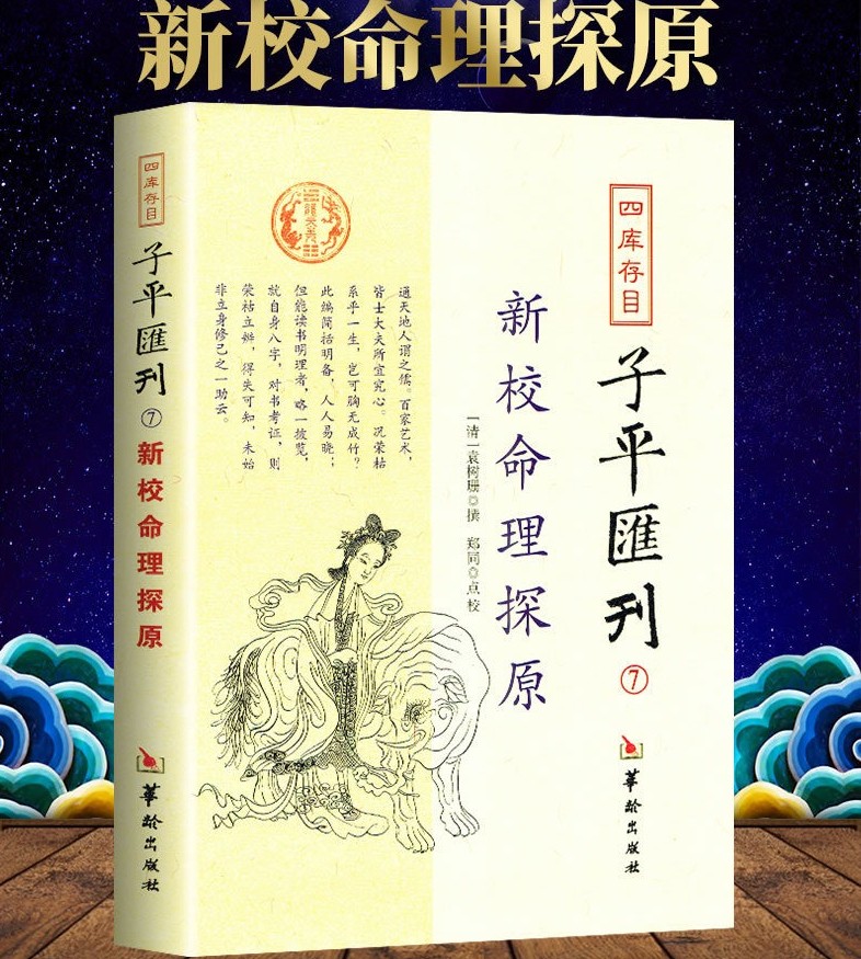 New Edition Origins of Fate Study Book Chinese Philosophy Text