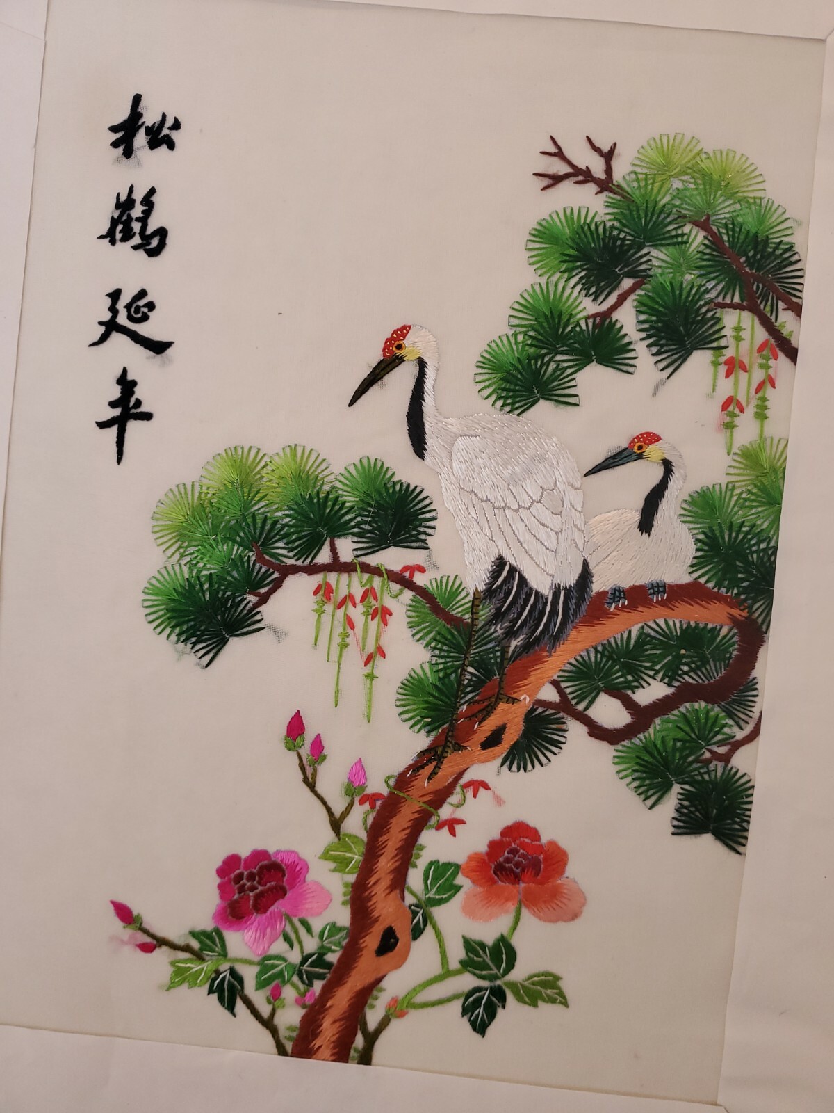 Asian Oriental Silk Art Embroidery ~ CRANE in PINE ~ 12”x 16” ~ Unframed