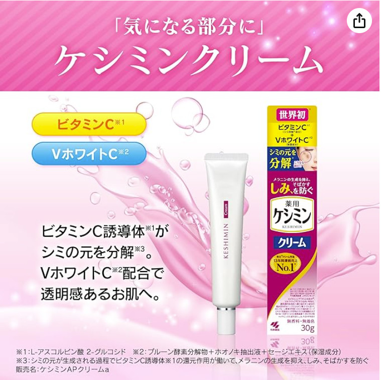 Keshimin Cream 30g age spots and freckles Vitamin CE Nightpack Japan (Set of 4)