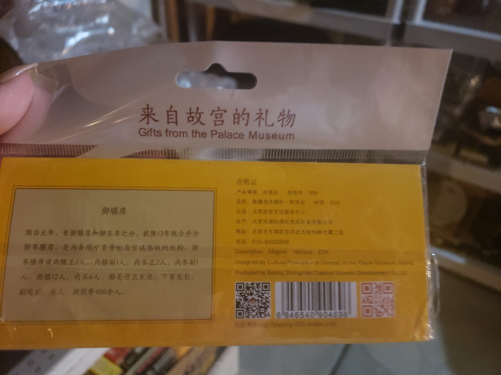 Gifts From The Palace Museum Beijing Imperial Kitchen Magnets New In Package