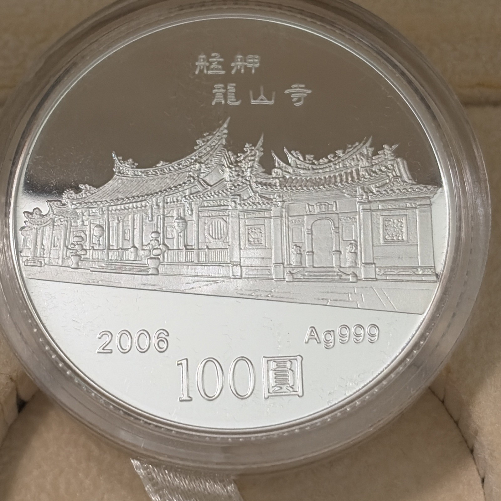 Commemorative 2006 Chinese Zodiac Year of the Dog. 3 Coin Set w/box & COA