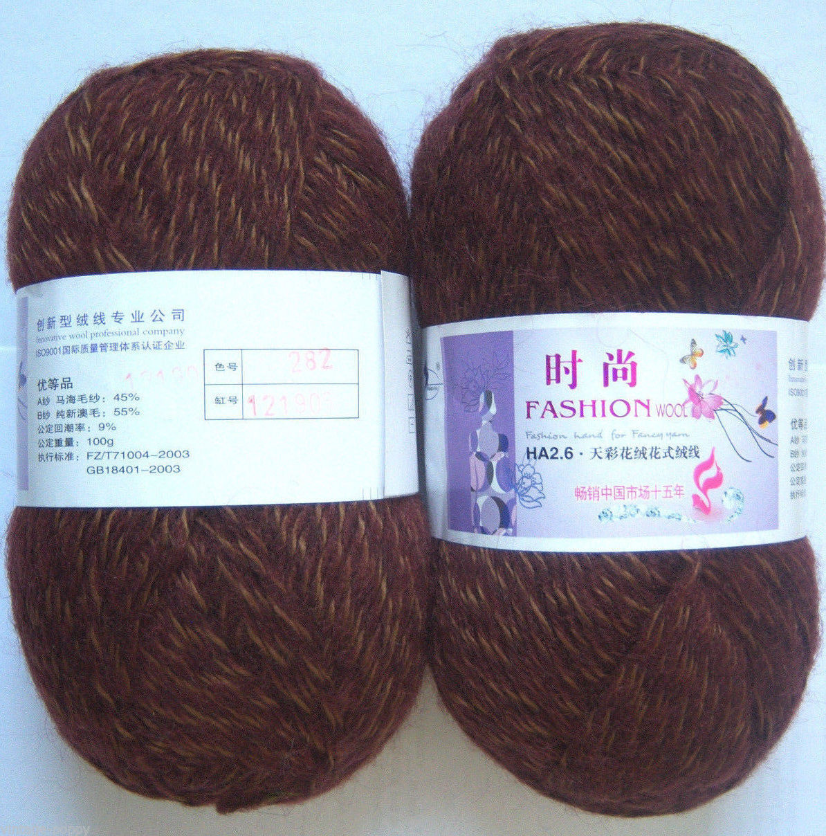 Lot of 2 balls wool blend yarn brown 7 oz total (200 g) fine / sport