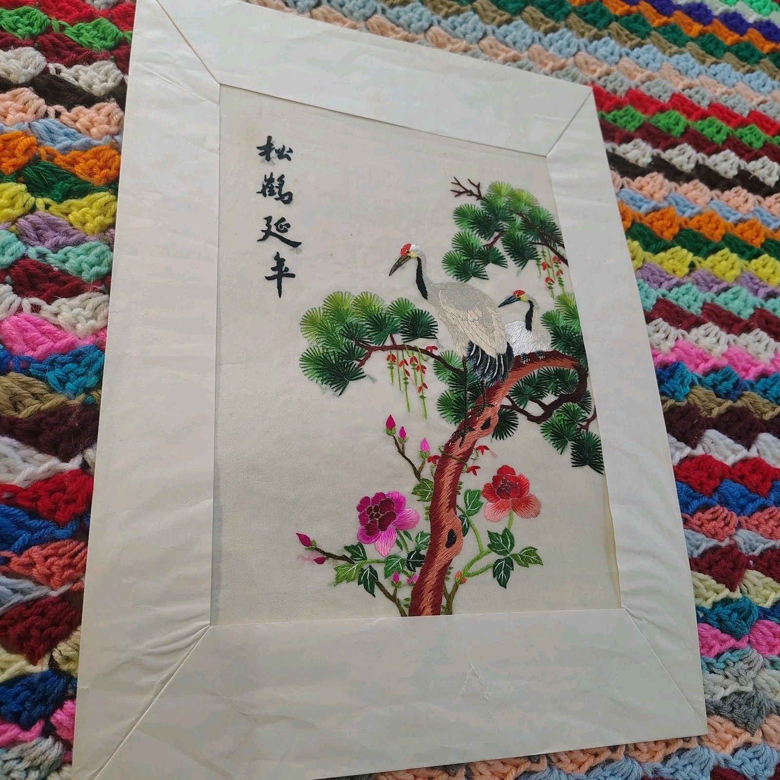 Asian Oriental Silk Art Embroidery ~ CRANE in PINE ~ 12”x 16” ~ Unframed