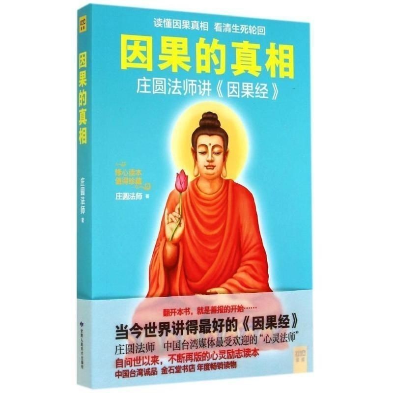 Karma Truth Book Chinese Philosophy Zen Buddhism Master Zhuangyuan
