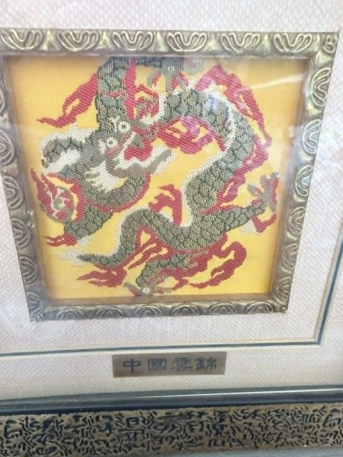 Vintage Framed Nanjing Yunjin Brocade Collectible Chinese Silk Oriental