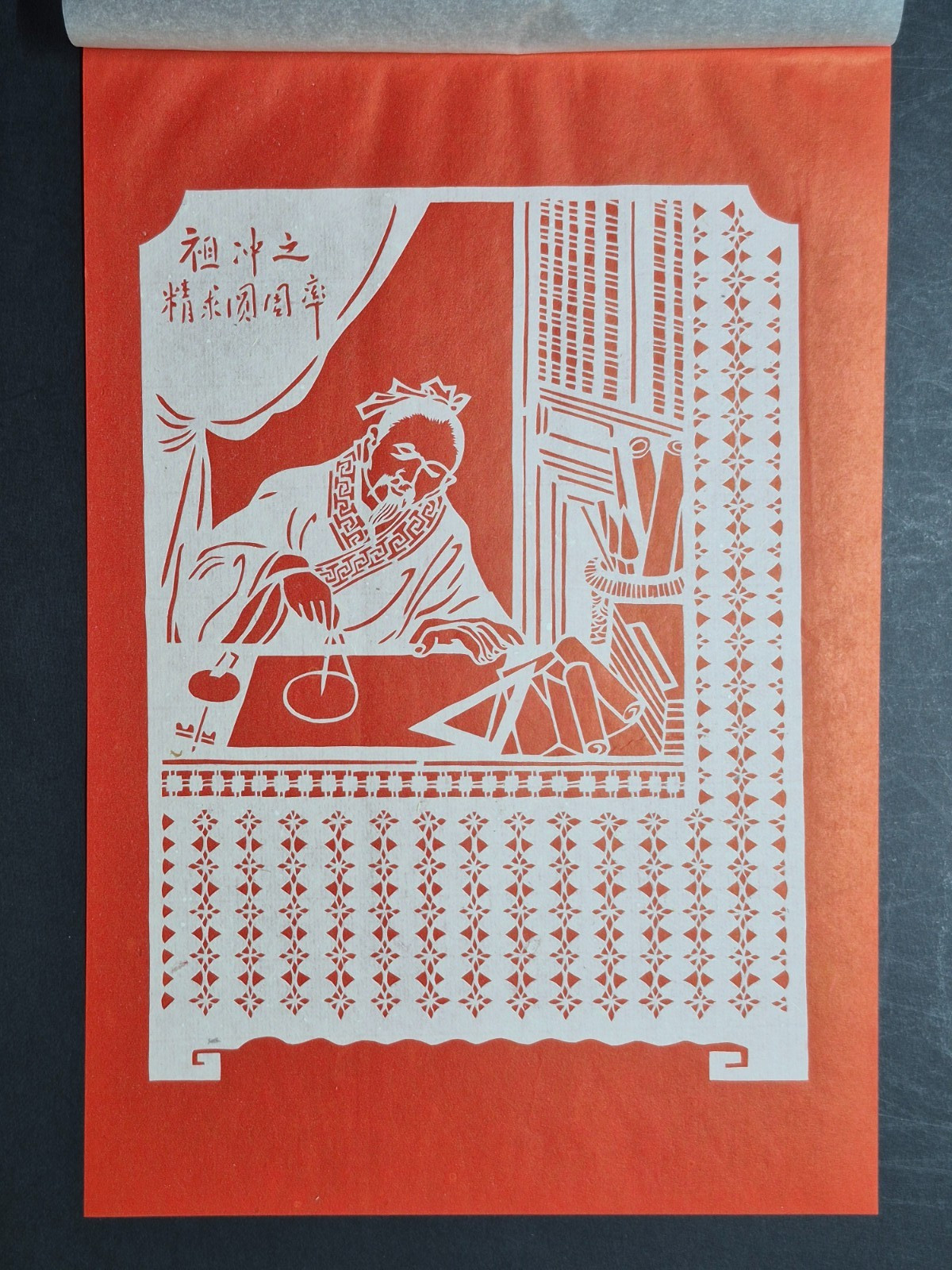 RARE 1950~60s Set of 8 China Paper cuts by Master Lin Bandong 林邦栋 (1926-2019) 刻纸