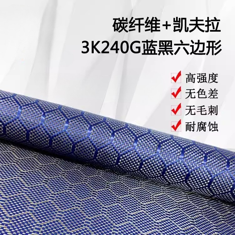 3K Blue+Black Aramid Carbon Fiber Mixed Fabric Hexagonal Jacquard Weave100*100CM