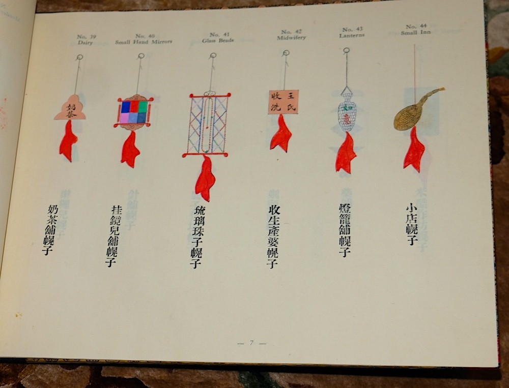 Shop Signs of Peking-H.K. Fung Hand Painted Chinese Painting Assoc, 1931 1st ED