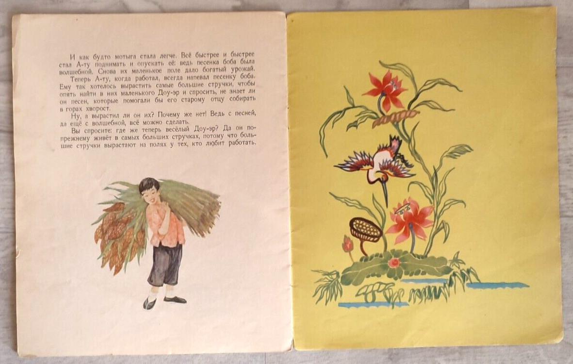 1959 China Fairy tales Folk Bob sings songs Asia Children Chinese Russian book