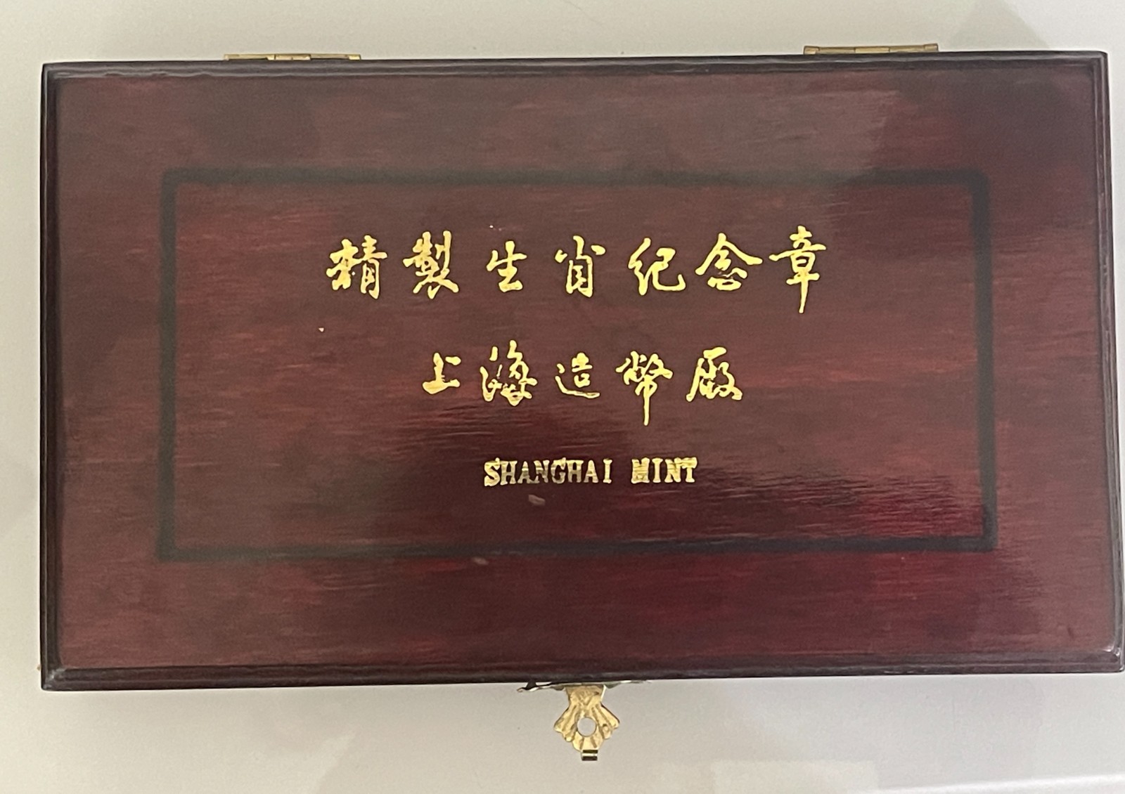 Chinese Zodiac Commemorative Medals Set of 12 Coins Shanghai Mint With Box