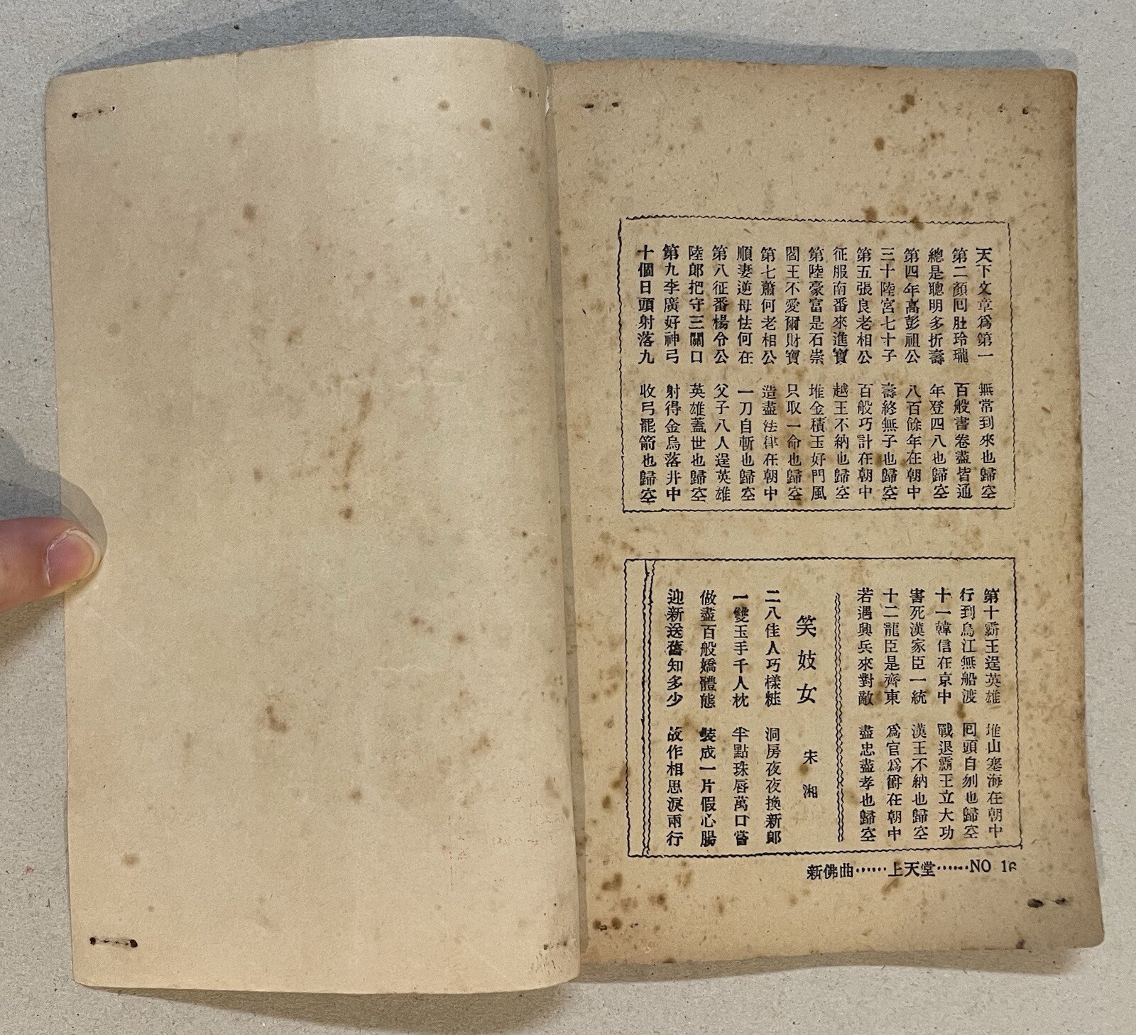 1950 China Guandong Cantonese book on erotic stories /songs 増訂新本地風光 柳風社出版 廣東梅縣