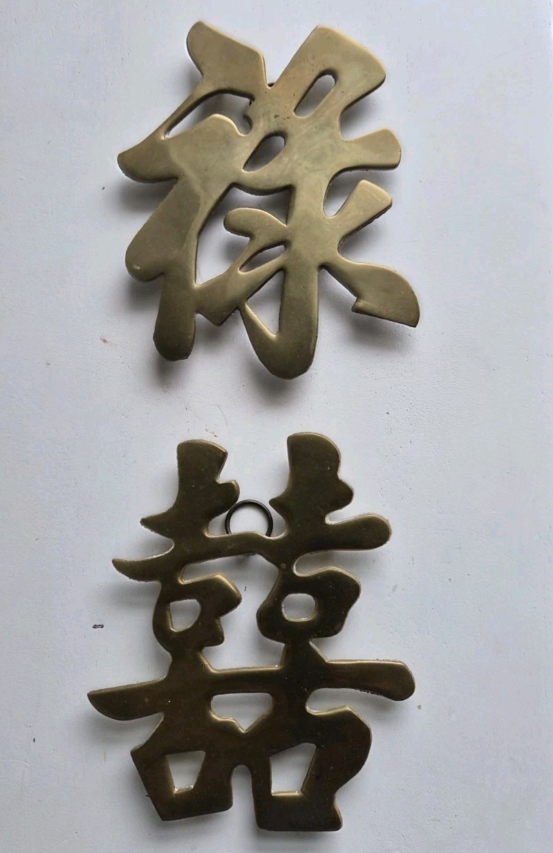 Vintage Brass Chinese Character Trivet Wall Decor Set of 2 Happiness Prosperity