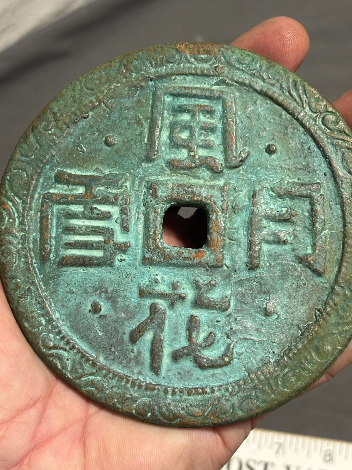 Ancient China Chinese BRONZE Large 4.5″ 316g CASH COIN 115mm WEDDING TOKEN ?