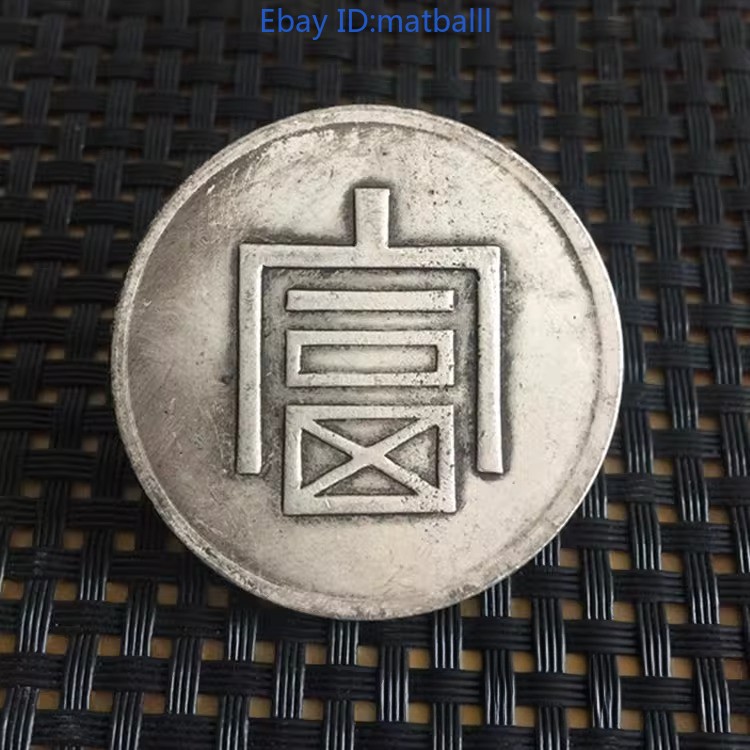 Retro One Tael Silver-Style Coin – Fu-Backed White Copper Modern Craft