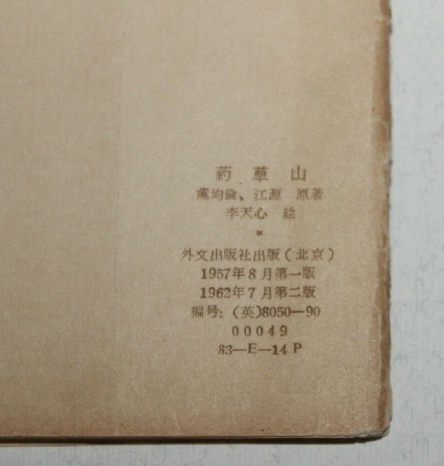 60s children book comic china vintage cartoon girl English fairy tale