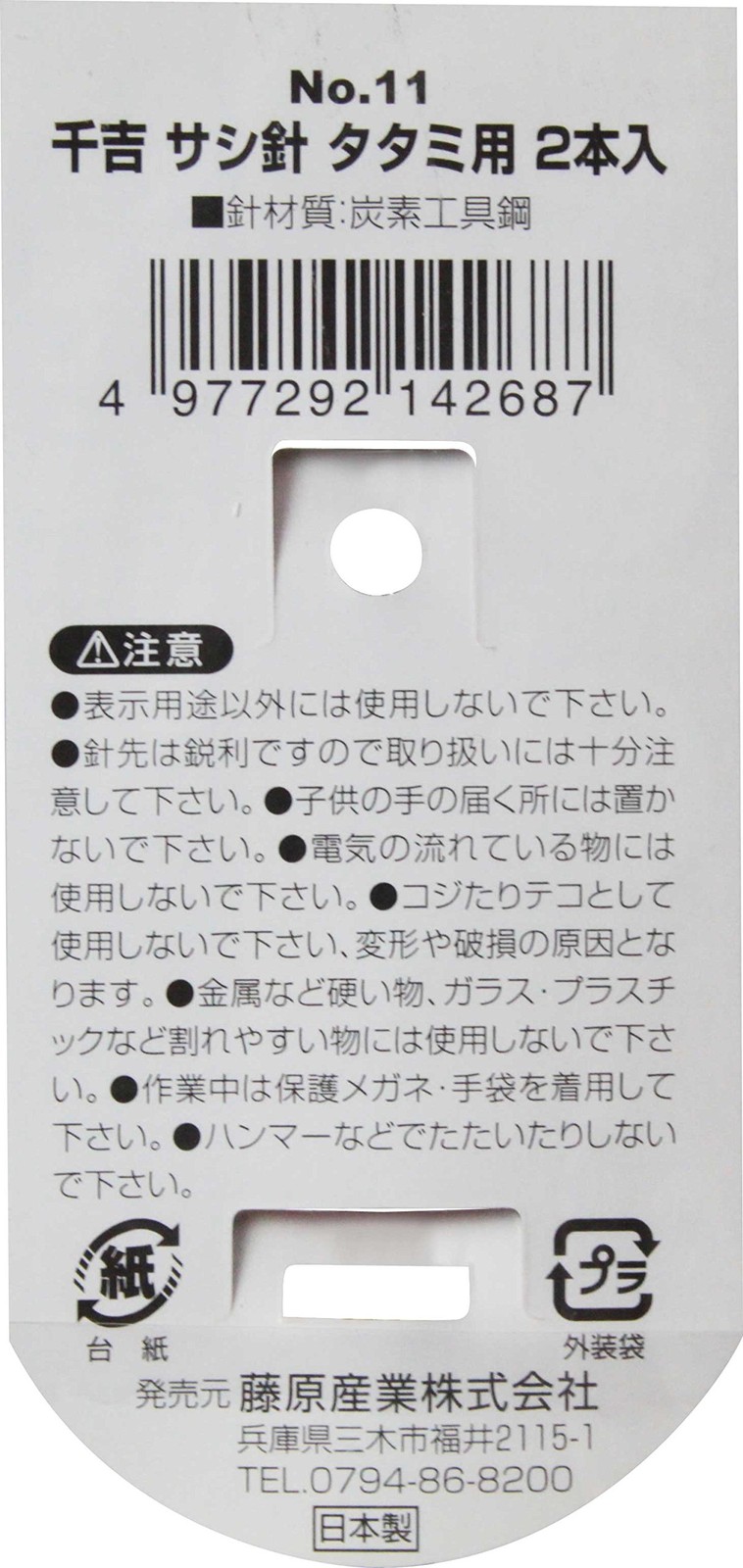 Needle, for tatami mats, total length: approx. 150mm, 2 pieces included, NO.11 S