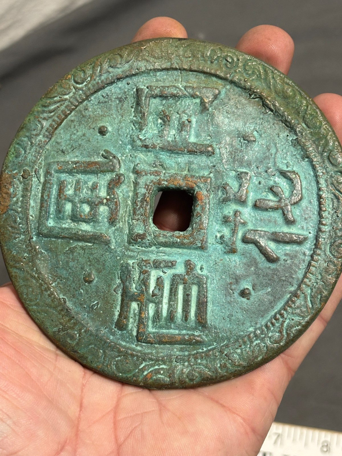 Ancient China Chinese BRONZE Large 4.5″ 316g CASH COIN 115mm WEDDING TOKEN ?