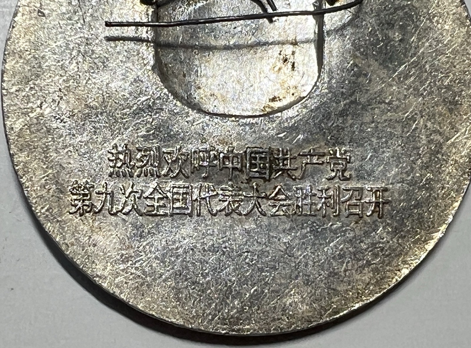 1969 MAO ZEDONG BADGE CCP 9TH NATIONAL CONGRESS CULTURAL REVOLUTION PIN ALUMINUM