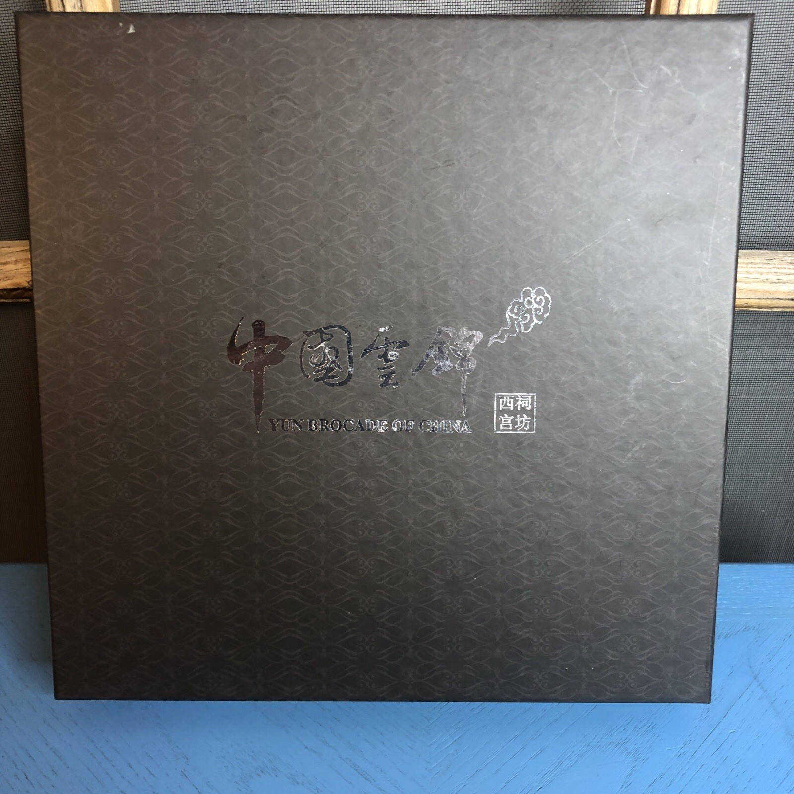 YUN Brocade of China Journal & Pen Stationary With Original Box 11x11x2 inches
