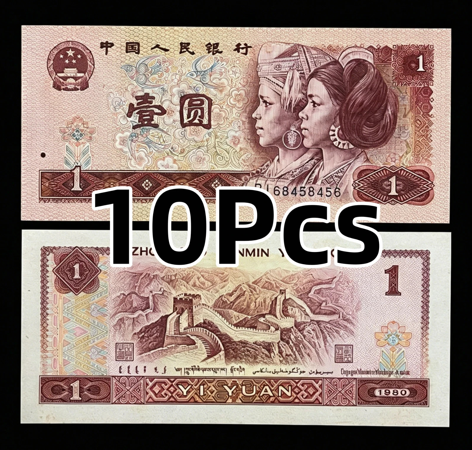 China, 1 Yuan, 1980 year, Lot 10 Pcs, P-883, UNC, World Banknote