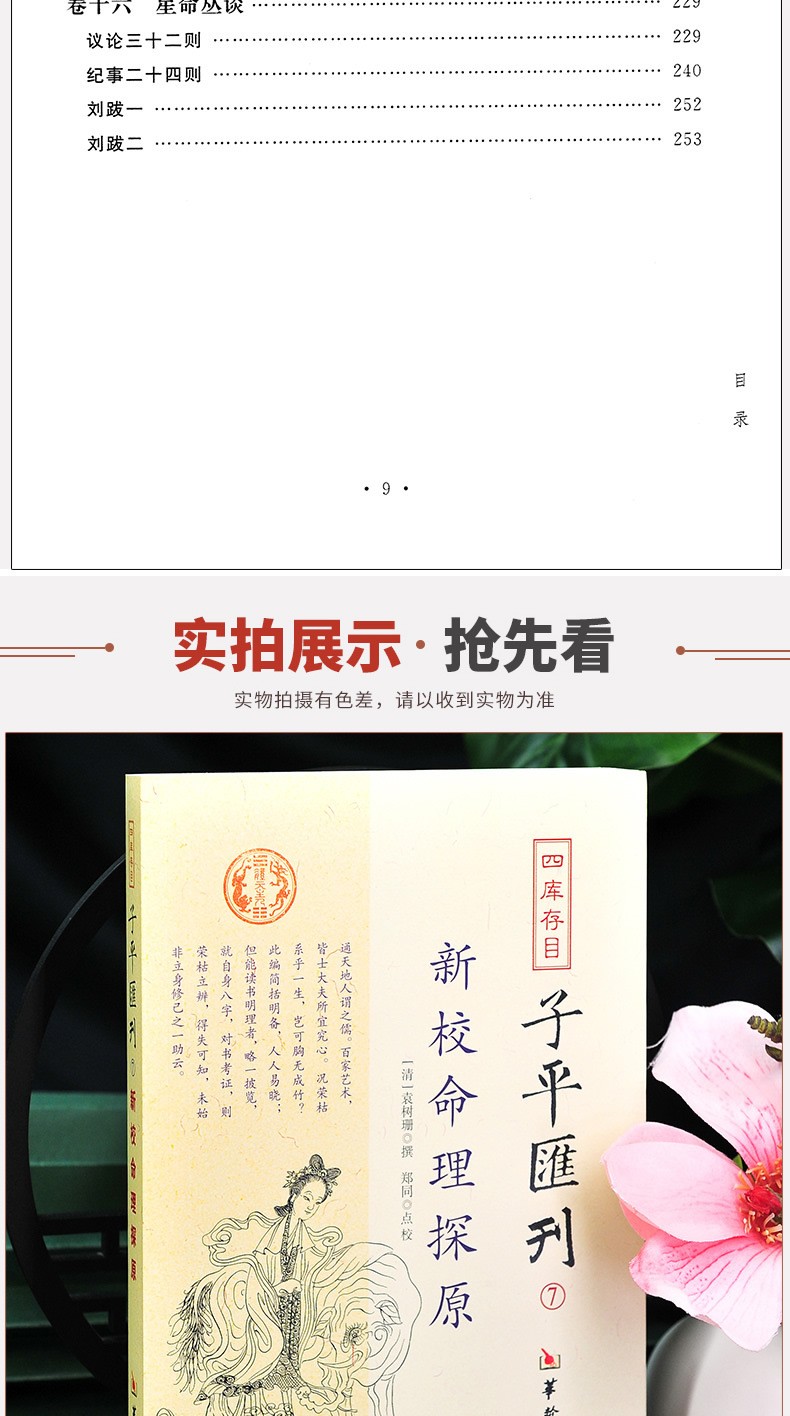 New Edition Origins of Fate Study Book Chinese Philosophy Text