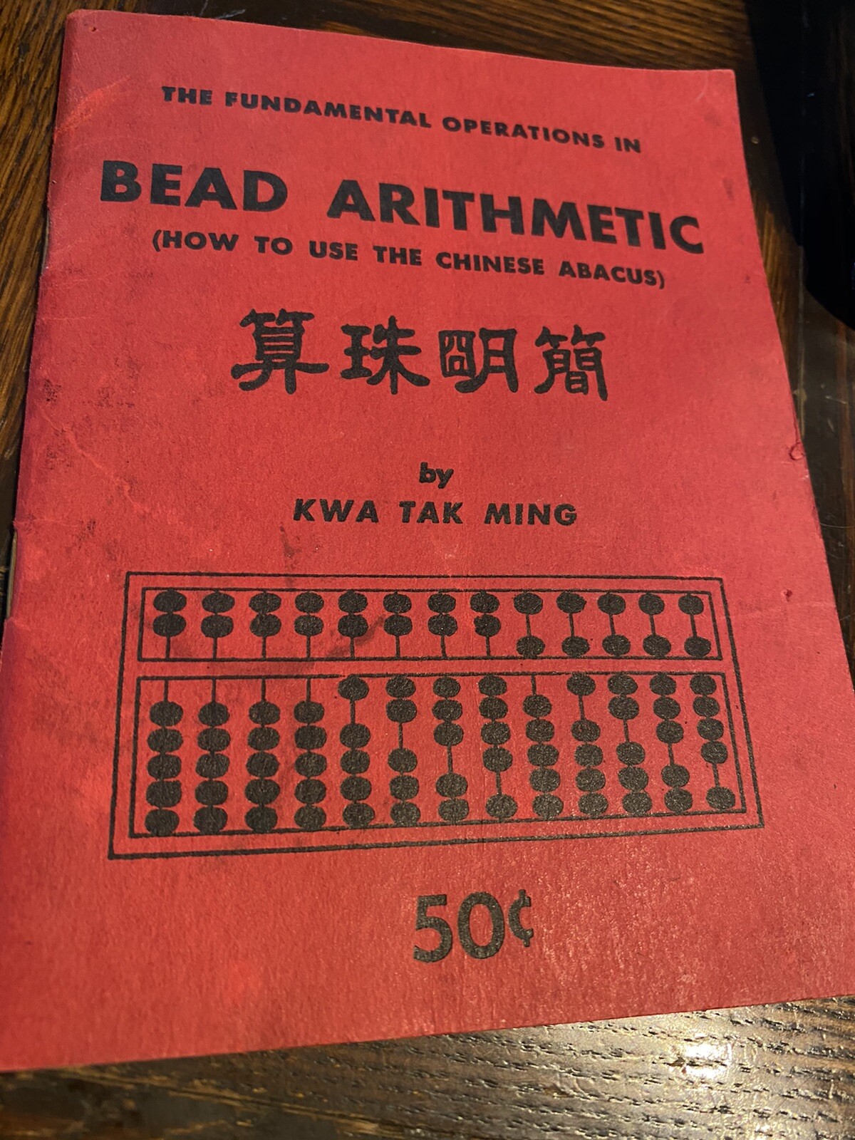 2 Vintage ABACUS * Chinese Japanese Soroban Asia Arithmetic calculator