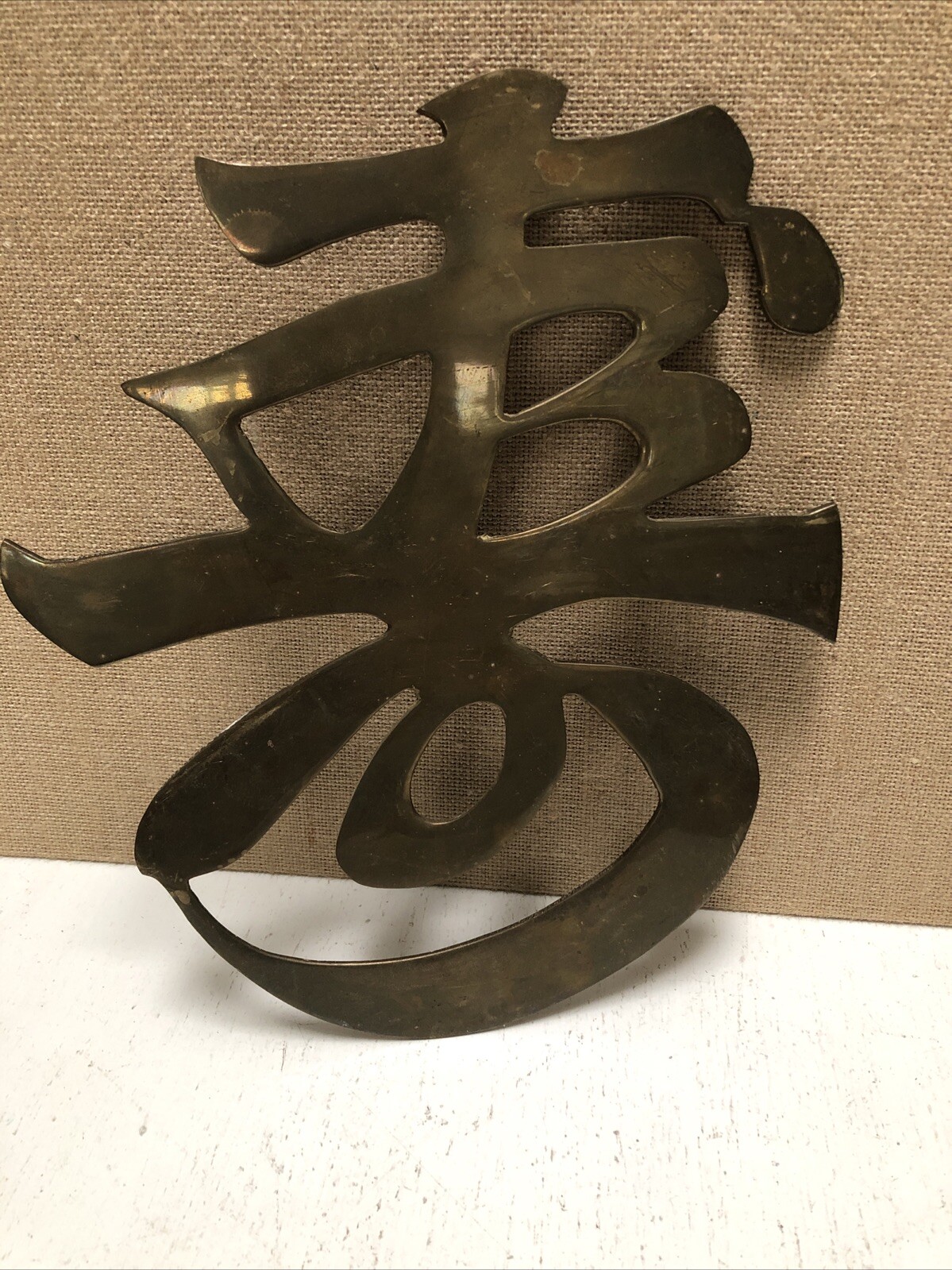 Vintage Solid Brass Asian Japanese Character Trivet Wall Decor Set Of 2