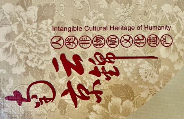 New Nanjing Yunjin Research Institute Co. Silk Brocade China Shawl/Wrap.