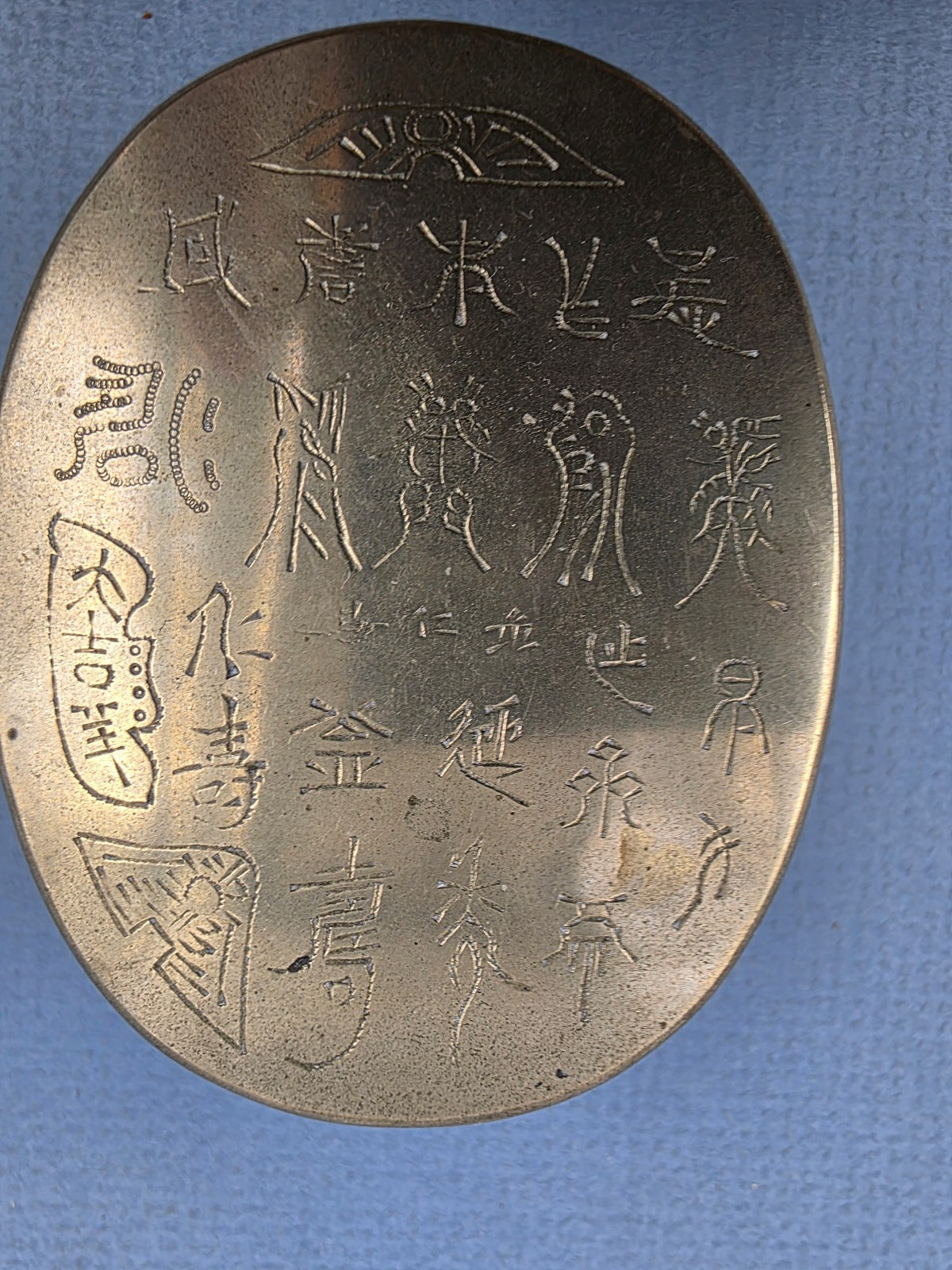Vtg Chinese Oval Etched Top Paktong Brass Copper Scholar Calligraphy Ink Box 3″