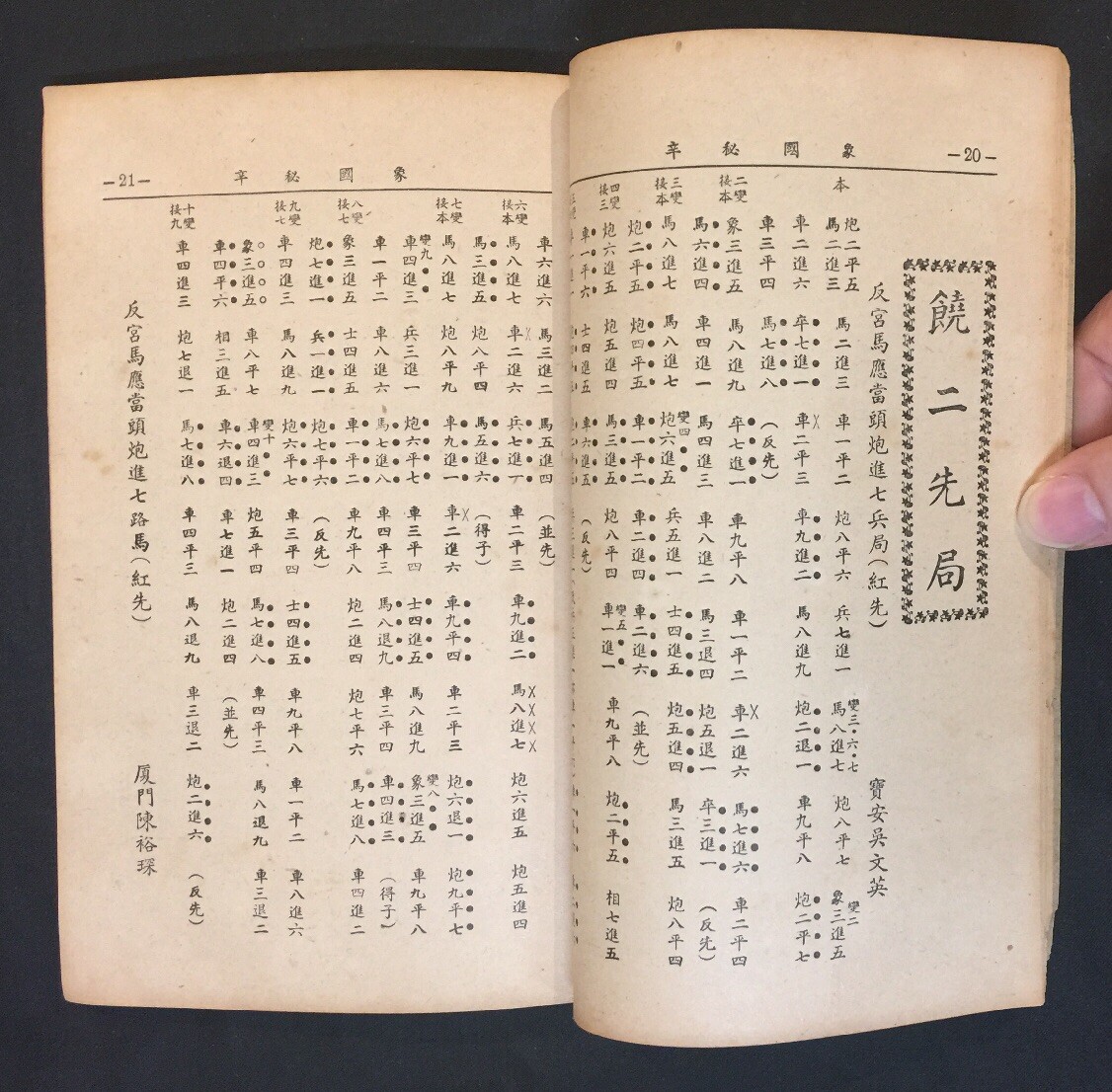 1950’s 象國秘辛 吳文英編著 象學叢書出版社 象棋書 book on Chinese chess Printed in Hong Kong
